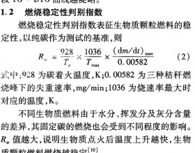 基于富氧条件的生物质