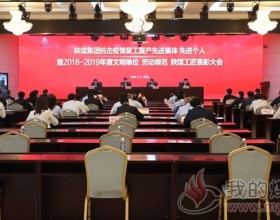  【铜川矿业】公司1个集体7名个人受到陕煤集团表彰