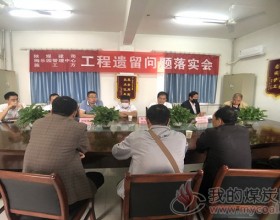  【铜川矿业】梅乐园中心召开小区工程遗留问题落实会