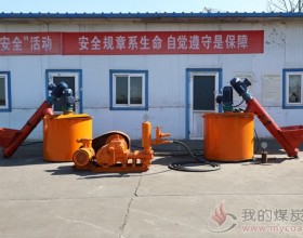  【澄合矿业】华宇公司：双桶水泥电动搅拌注浆设备改造实现双赢