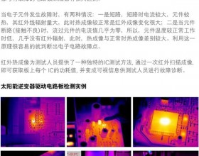 菲力尔红外热像仪光伏