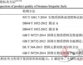 生物质成型燃料产品质