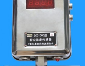 GCD1000型粉尘浓度传