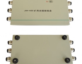 JHH型光缆接线盒