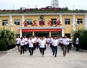 金正泰公司举行全民健