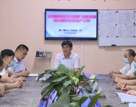 淄矿集团：落实会议精