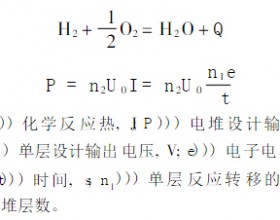 质子交换膜燃料电池系