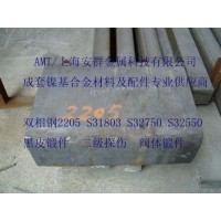 安群UNSS31803/S32205