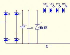 采用电容降压的LED驱