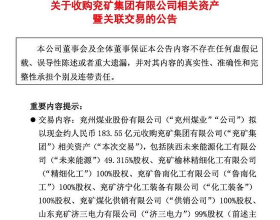 兖州煤业183亿整合兖