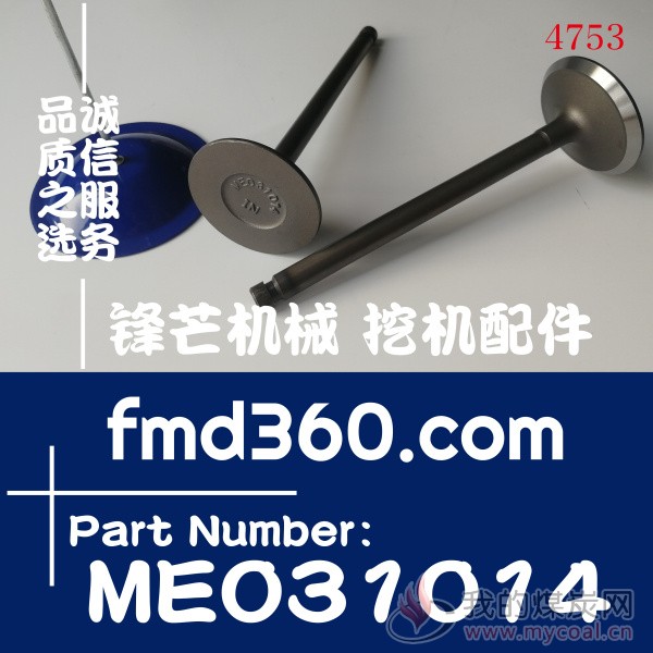 广东省广州锋芒机械三菱6D16发动机排气门ME031938、ME031014