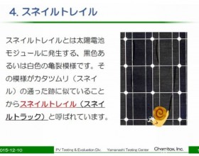 太阳能电池板故障分析