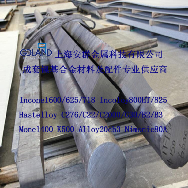 安群17-7PH/SUS631板材带材圆管无缝管钢锭