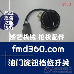 四川省广州挖机配件小松PC120-6挖掘机油门旋钮档位开关