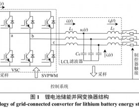 锂电池储能并网变换器