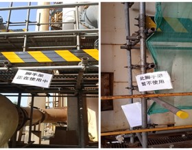  华润南京化工园热电开展509A修脚手架使用安全专项整治活动