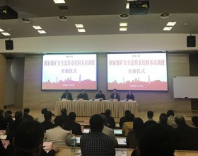  陕西煤矿安监局派员参加国家局组织的2020年财务集中培训