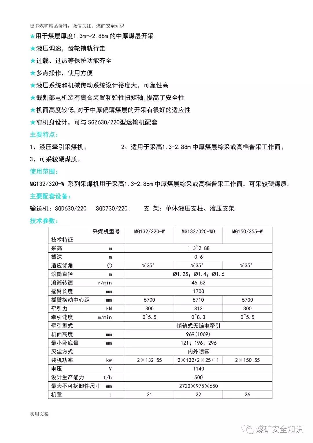 采煤机型号的含义