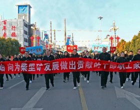 迎新年，各单位开展多