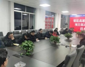  中铁二十一局四公司银昆高速公路项目部召开2021年技术交流会议