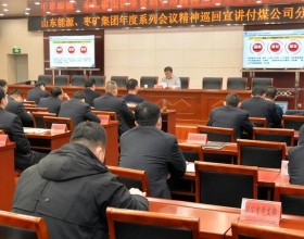 枣矿集团学习贯彻“两