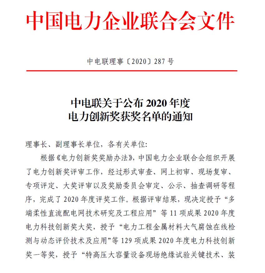 2020年度电力科技创新奖 中电联3.jpg