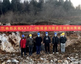  河南渑淅项目陡崖沟隧道左洞顺利贯通