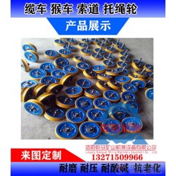 锦州乾冠猴车托绳轮,猴车压绳轮