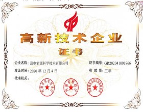 润电科学通过高新技术