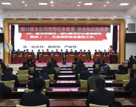 唐口煤业公司：“以赛