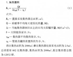 介绍火车站太阳能采暖