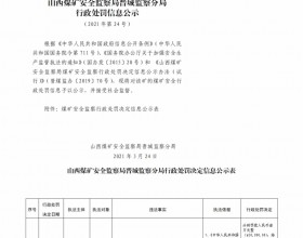 山西煤矿安全监察局晋