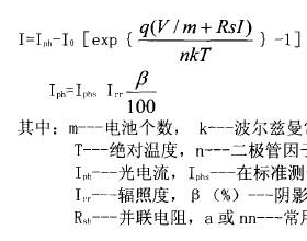 光伏组件部分遮挡对组