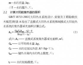 太阳能热水系统的设计