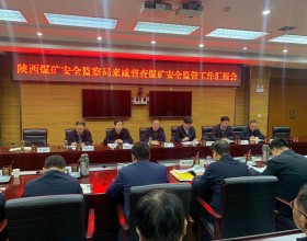  陕西煤矿安监局对咸阳市煤矿安全监管工作进行监督检查