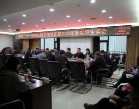  中铁二十一局四公司总部党支部召开2020年度组织生活会