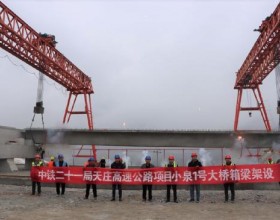 中铁二十一局四公司天庄高速公路项目首榀30米箱梁顺利架设完成