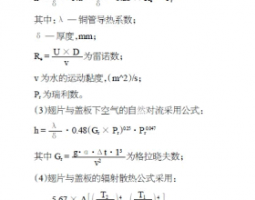 分析平板集热器板芯焊