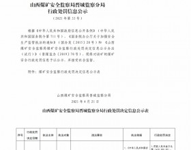 山西煤矿安全监察局晋