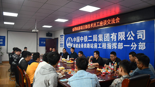 中铁二局四公司金甬铁路项目部召开青年员工座谈交流会