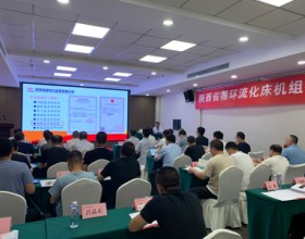  陕投电力运营公司召开省内循环流化床机组技术交流研讨会