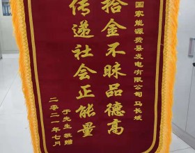 费电职工好榜样马长斌