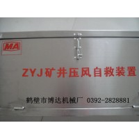 鹤壁博达箱式压风自救装置您有多久没有关注过了