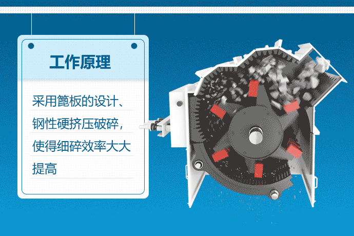 细碎机作业原理