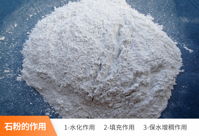 石粉的作用.jpg