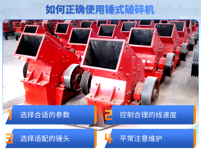 正确使用锤式破碎机.jpg