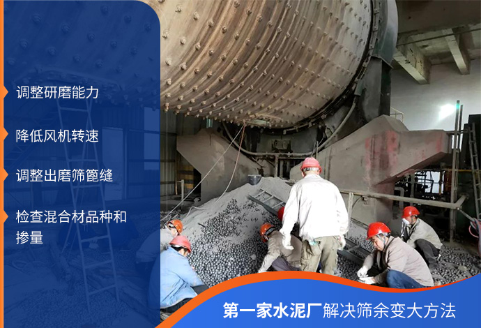 水泥磨筛余变大处理方法