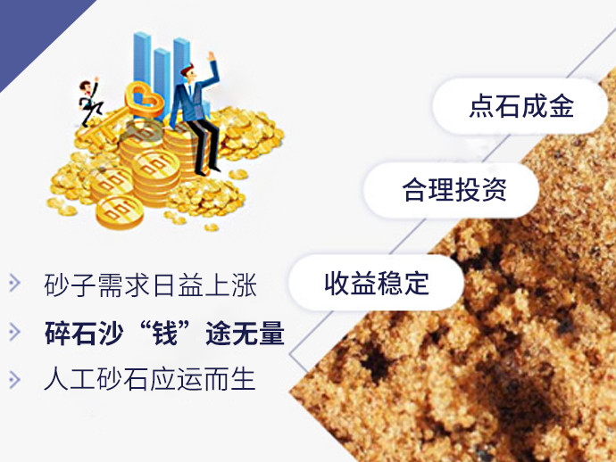 石头制砂“钱”途无量 