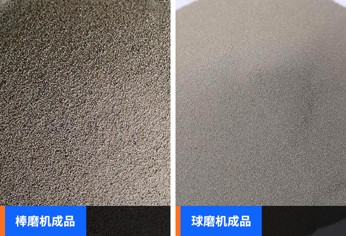 球磨机和棒磨机成品粒度对比