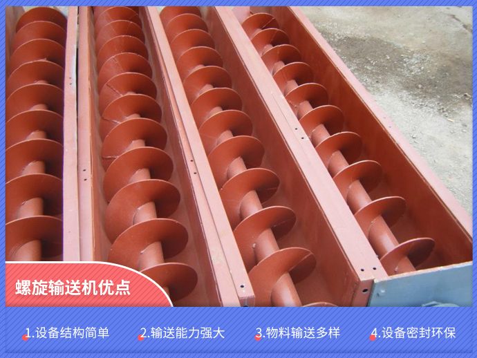 螺旋输送机优点